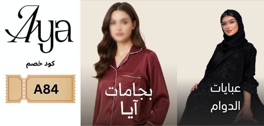 كود خصم ايا اب