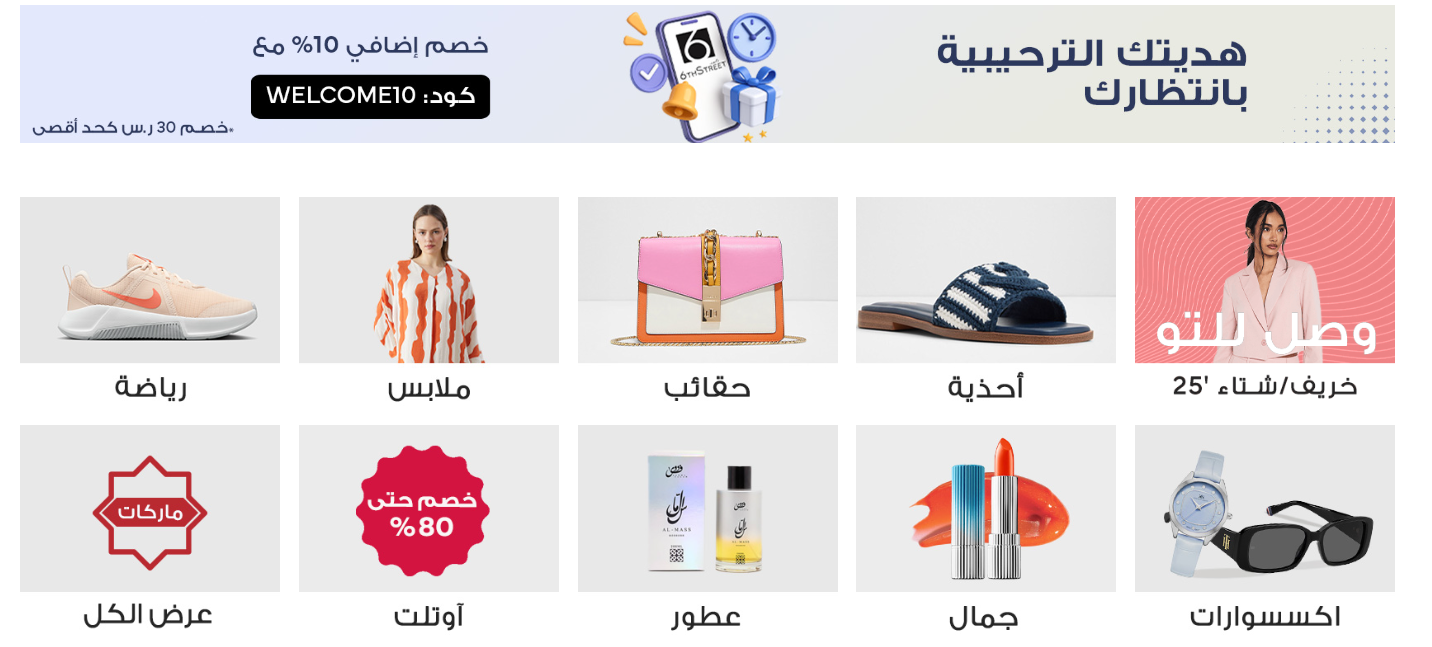 مميزات موقع 6 ستريت وخدماته في السعودية