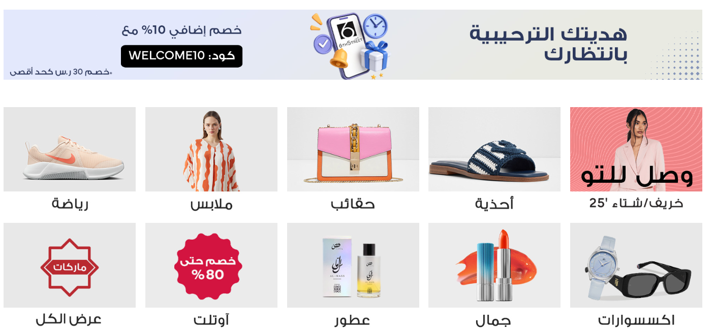 ✅ هل موقع 6 ستريت اصلي وآمن للتسوق في السعودية؟