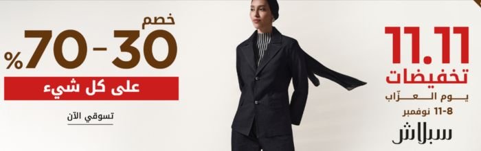  كود خصم سبلاش أول طلب كود خصم سبلاش