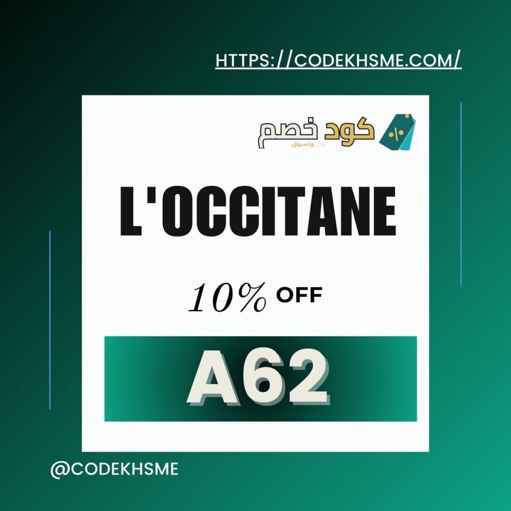 كود خصم لوكيستيان