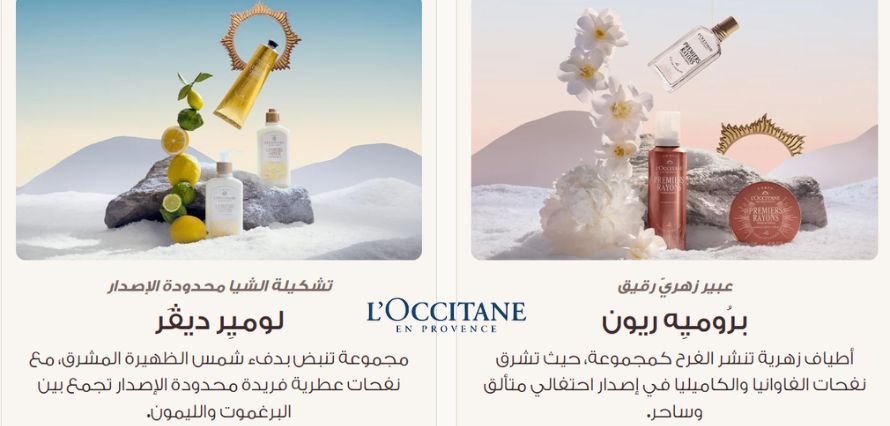 كود خصم L'Occitane - كود خصم لوكيستيان
