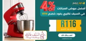 افضل عروض العجانات