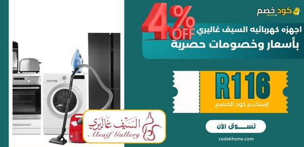 اجهزه كهربائيه السيف غاليري