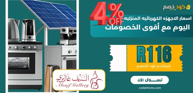 اسعار الاجهزه الكهربائيه المنزليه