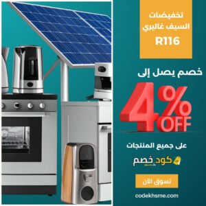 اسعار الاجهزه الكهربائيه المنزليه