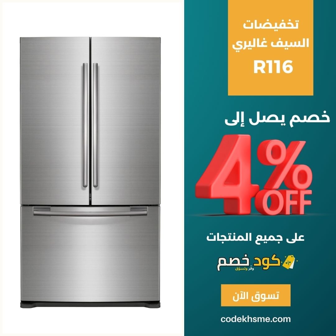 ثلاجات السيف غاليري