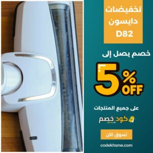 مكنسة كهربائية لاسلكية دايسون بأفضل الاسعار مكنسة كهربائية لاسلكية دايسون