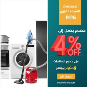 اجهزه كهربائيه السيف غاليري