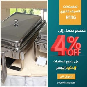 سخانات طعام السيف غاليري بأسعار مميزة وخصومات حصرية سخانات طعام السيف غاليري