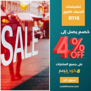 تخفيضات السيف غاليري