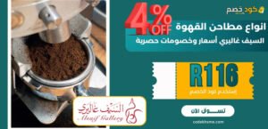 انواع مطاحن القهوة