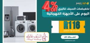 تخفيضات السيف غاليري