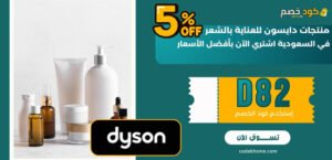 منتجات دايسون للعناية بالشعر