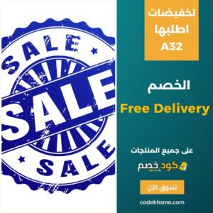 أفضل كود خصم اطلبها في السعودية