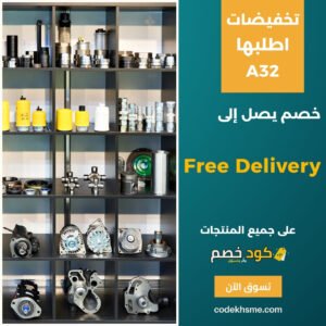  أفضل موقع لشراء قطع غيار السيارات
