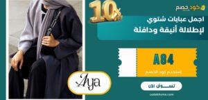 اجمل عبايات شتوي