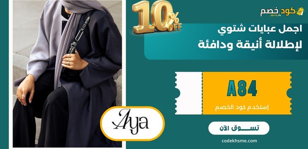 اجمل عبايات شتوي