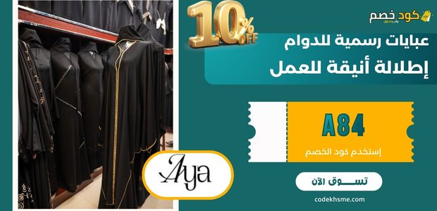 عبايات رسمية للدوام