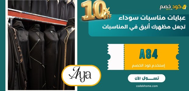 عبايات مناسبات سوداء