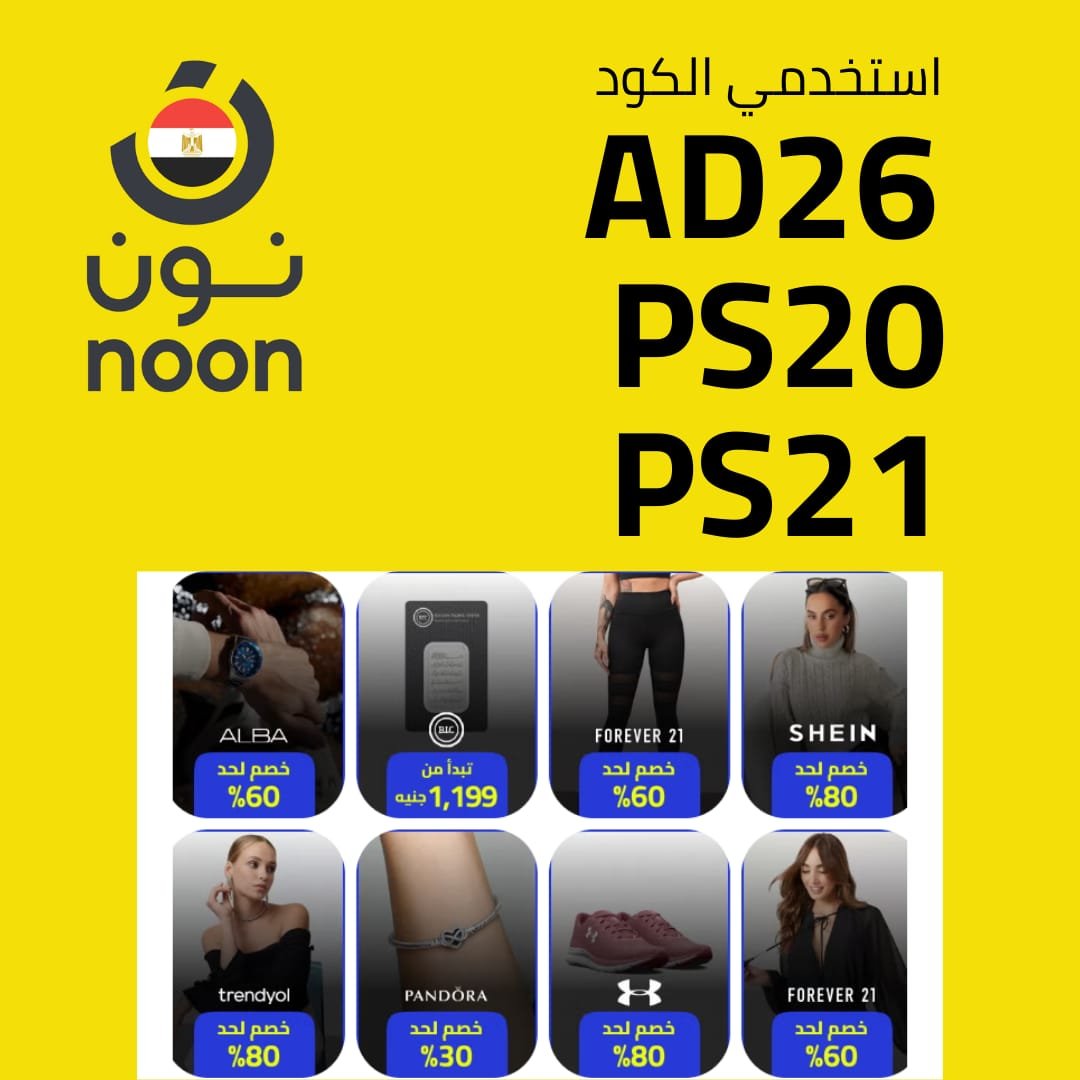 كود خصم نون للمستخدمين الجدد