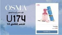 ما الذي يشمله تخفيض كود خصم اوسما؟