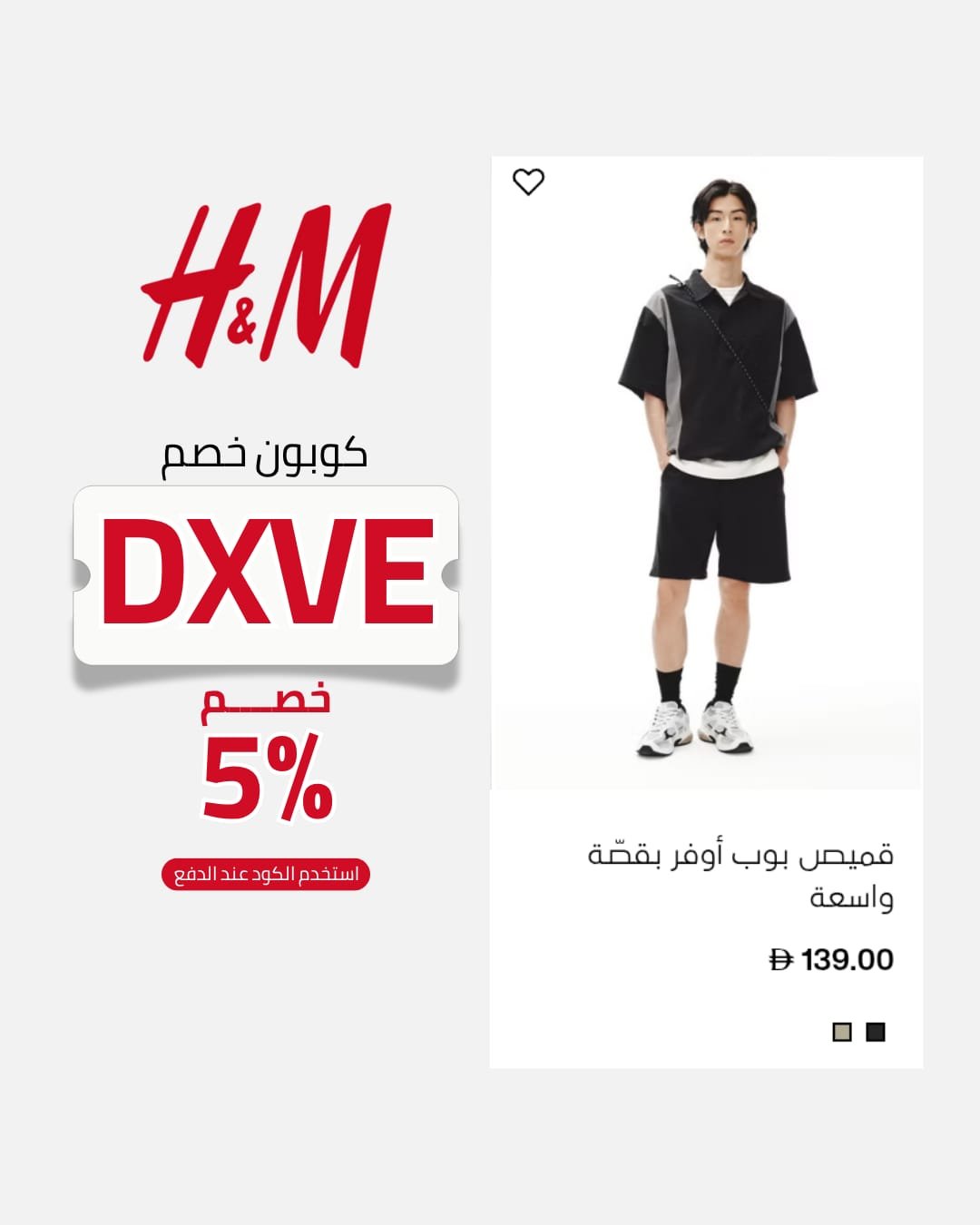 هل يمكن دمج كود الخصم مع تخفيضات قسم Sale؟